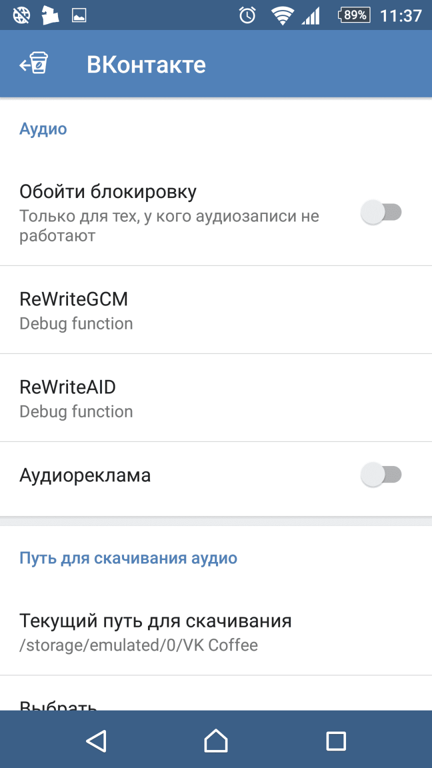 Не работает приложение vk coffee